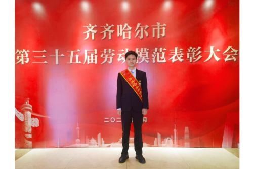 九洲榜样 | 李辰荣获齐齐哈尔市第三十五届劳动模范荣誉