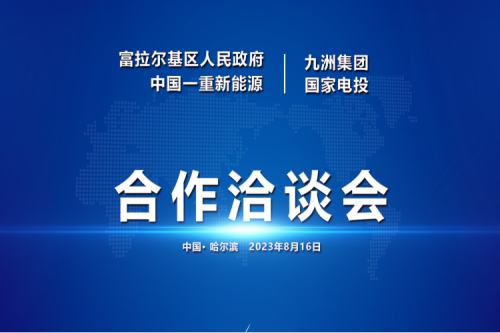 富拉尔基区区委副书记、政府区长任玉江一行莅临九洲集团参观考察指导