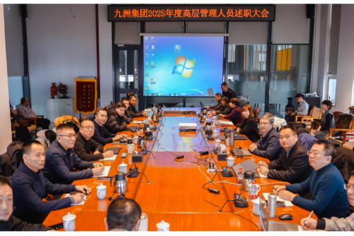 逐绿前行，智创未来：九洲集团2025年度高层管理人员述职会议圆满收官