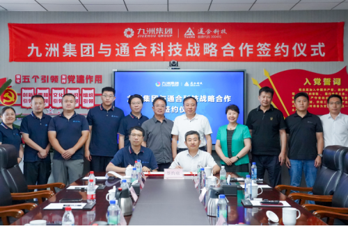 同心聚力，互利共赢 | 九洲集团与通合科技合作签约仪式圆满举行