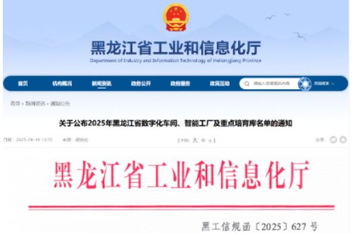 九洲集团子公司九洲电气技术获评黑龙江省数字化车间，智能制造升级再传捷报