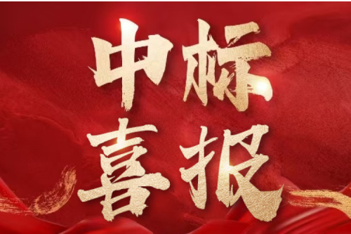 喜报！哈尔滨九洲集团中标中国电建济宁热电关键电源设备采购项目 夯实能源领域服务优势