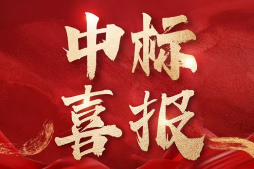 捷报频传！九洲集团子公司沈阳昊诚电气矿业冶金领域三标连中，斩获行业重点客户订单